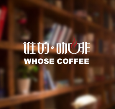 谁的咖啡